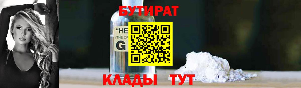 БУТИРАТ бутандиол  Вход с VPN  Ликино-Дулёво 