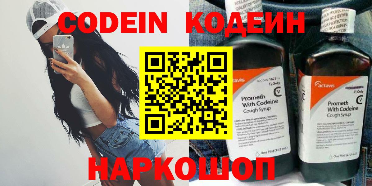 Codein Purple Drank  Вход с VPN  Ликино-Дулёво  Codein напиток Lean (лин) 