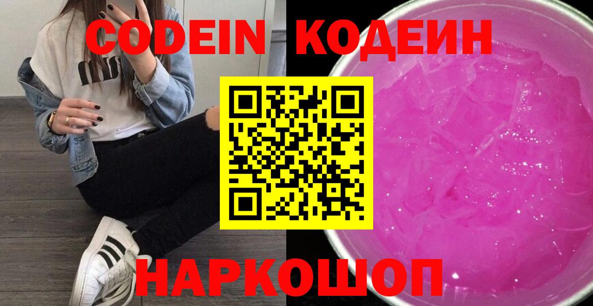 Кодеиновый сироп Lean Purple Drank Ликино-Дулёво