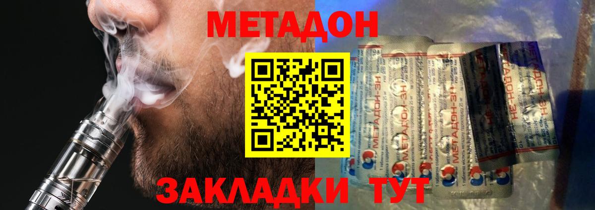 Ликино-Дулёво  МЕТАДОН кристалл  Вход с VPN 